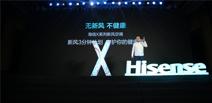 海信:空調進入新風時代,新風進入3分鐘時代!