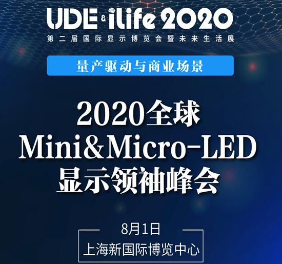 巨量轉(zhuǎn)移有解，2022年或量產(chǎn)？來(lái)2020全球Mini&Micro-LED顯示領(lǐng)袖峰會(huì)看大咖們?cè)趺凑f(shuō)！