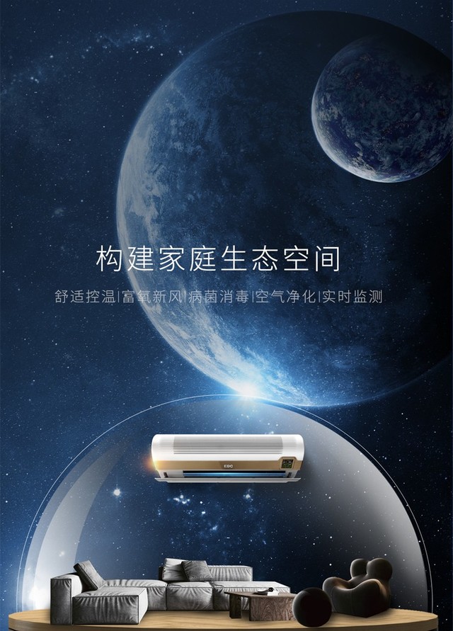 超新物種！EBC英寶純空氣環境機即將降臨 