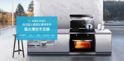 迅達廚電AWE2021 線上招商會，集智者共贏未來