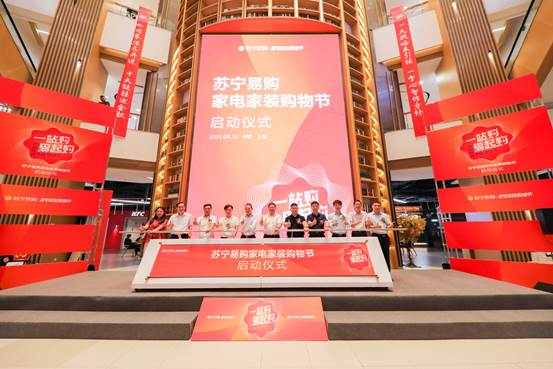 蘇寧易購落地最大規(guī)模家電家裝博覽會(huì)，聯(lián)手百大品牌共促實(shí)體發(fā)展