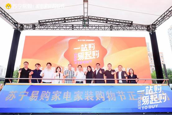 蘇寧易購落地最大規(guī)模家電家裝博覽會(huì)，聯(lián)手百大品牌共促實(shí)體發(fā)展