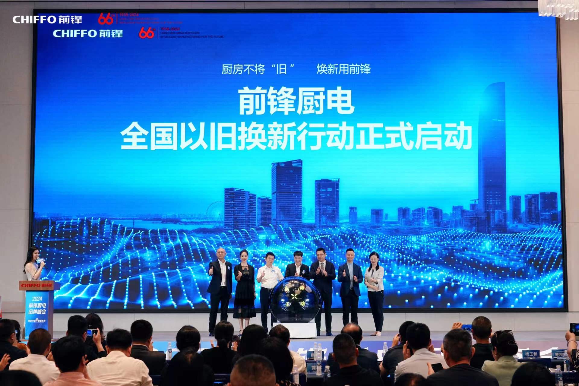 1716354917962187.jpg 前鋒廚電全國以舊換新行動.jpg