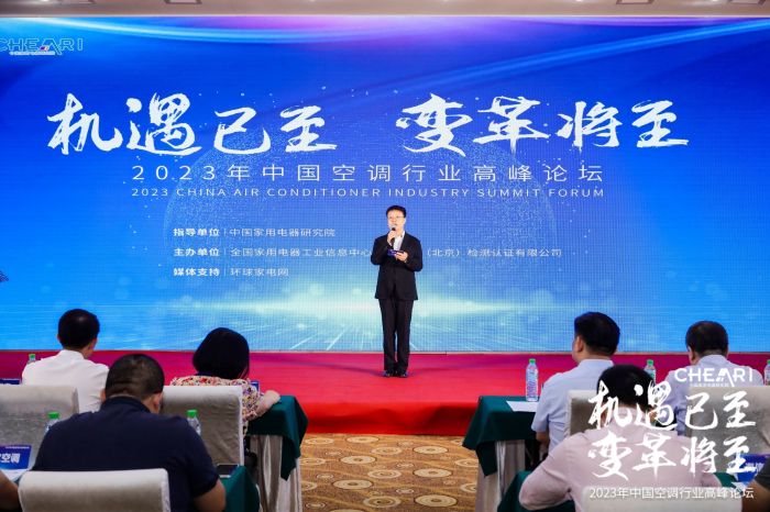 2023年中國(guó)空調(diào)行業(yè)高峰論壇現(xiàn)場(chǎng).jpg