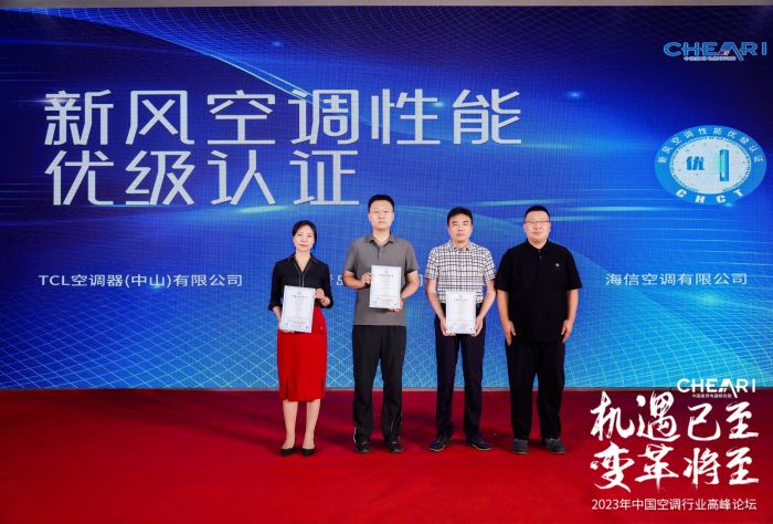 新風(fēng)空調(diào)性能優(yōu)級(jí)評(píng)價(jià)認(rèn)證相關(guān)證書(shū)頒發(fā).jpg